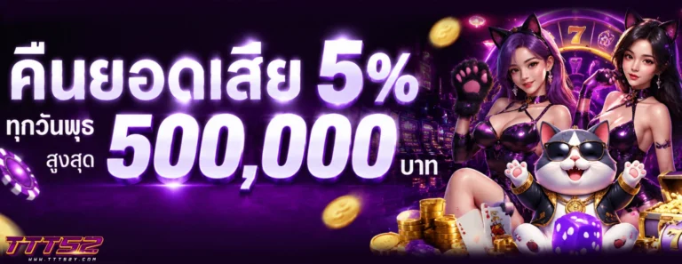 เข้าสู่ระบบ ttt52