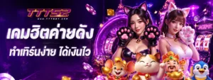 เว็บ ttt52